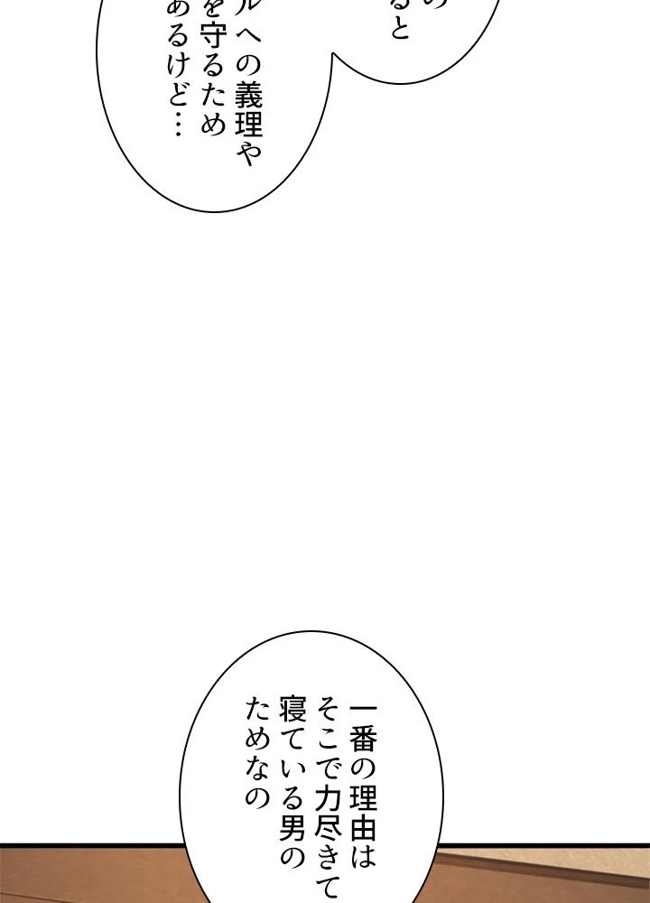 剣術名家の末息子 - 第51話 - Page 43