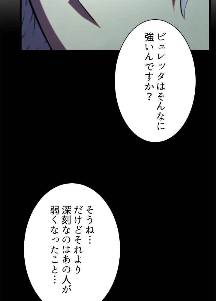 剣術名家の末息子 - 第51話 - Page 49