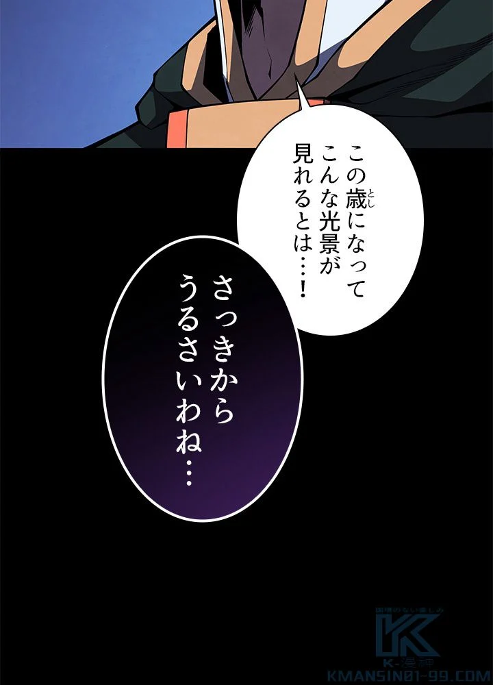 剣術名家の末息子 - 第53話 - Page 110