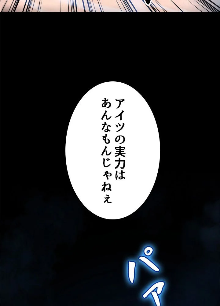 剣術名家の末息子 - 第53話 - Page 93