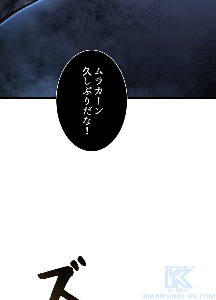 剣術名家の末息子 - 第54話 - Page 86