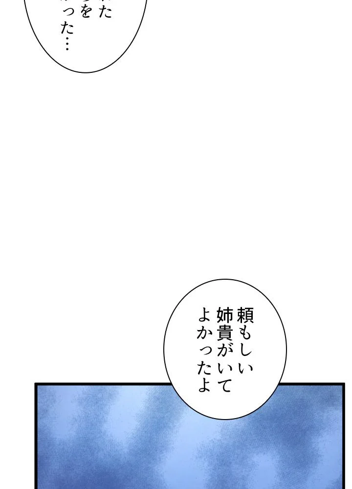 剣術名家の末息子 - 第55話 - Page 90