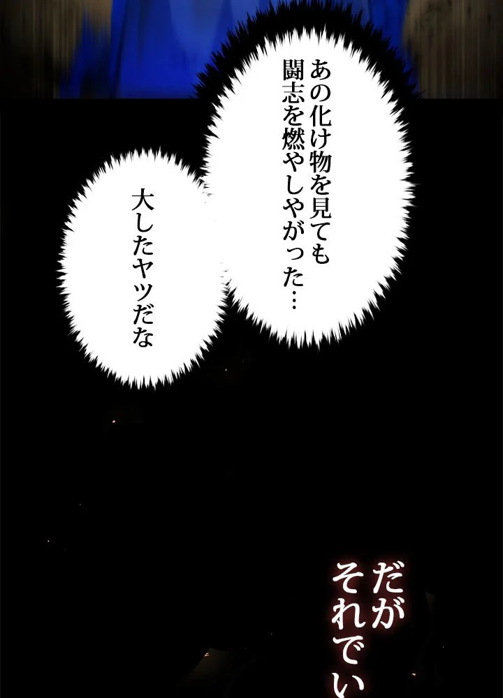 剣術名家の末息子 - 第56話 - Page 102