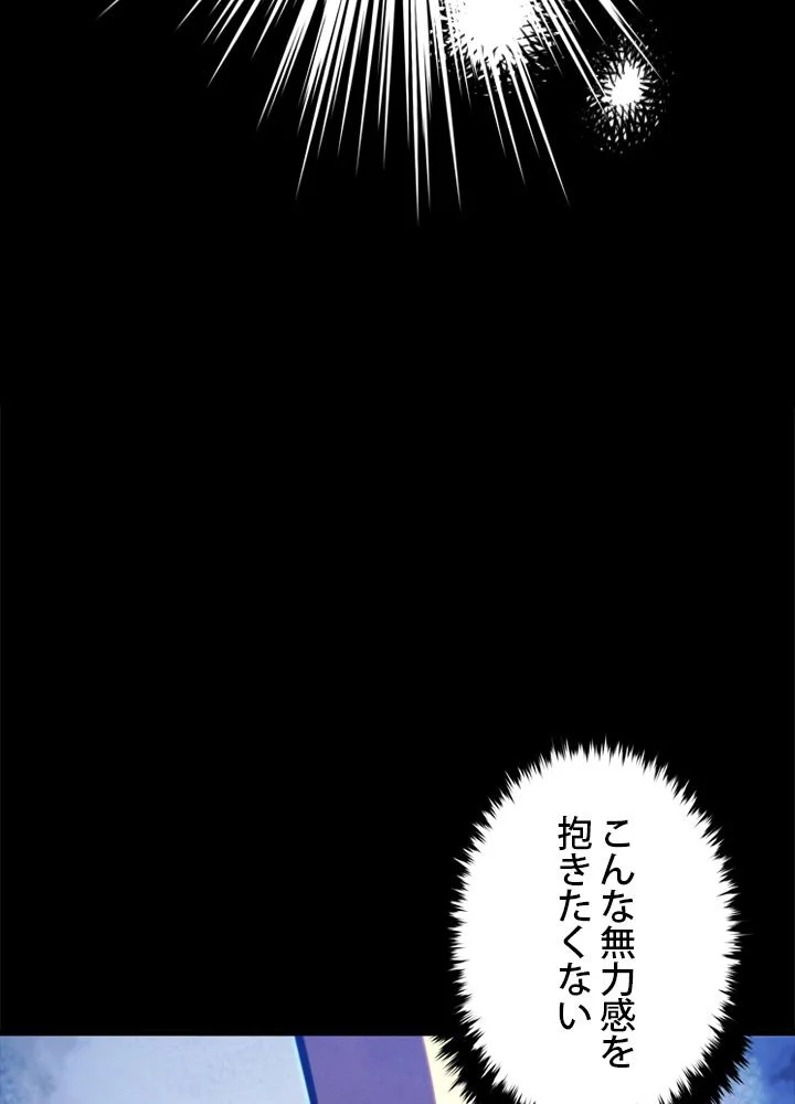 剣術名家の末息子 - 第56話 - Page 96