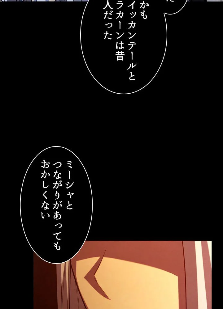 剣術名家の末息子 - 第57話 - Page 115