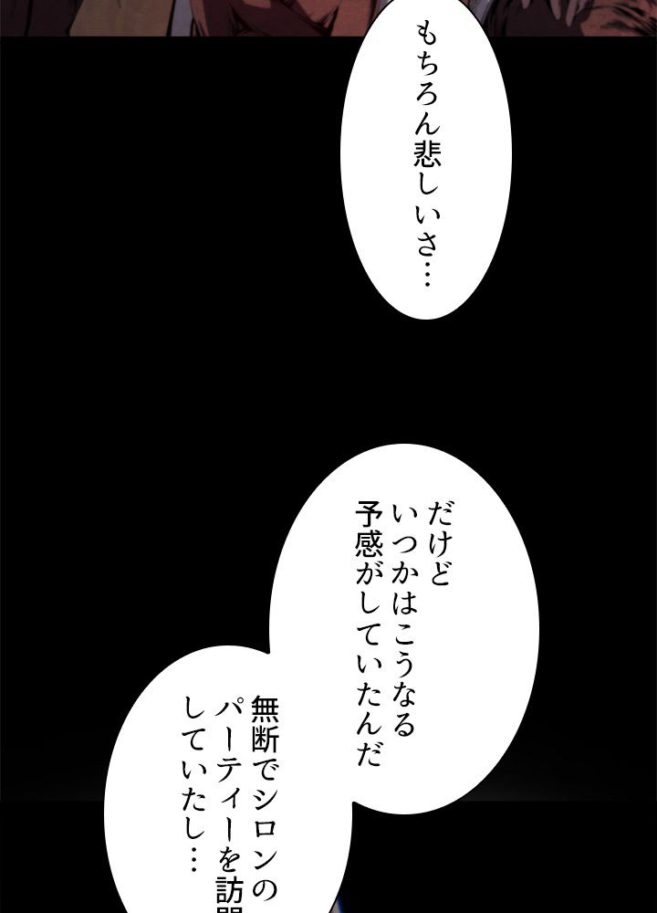 剣術名家の末息子 - 第57話 - Page 123