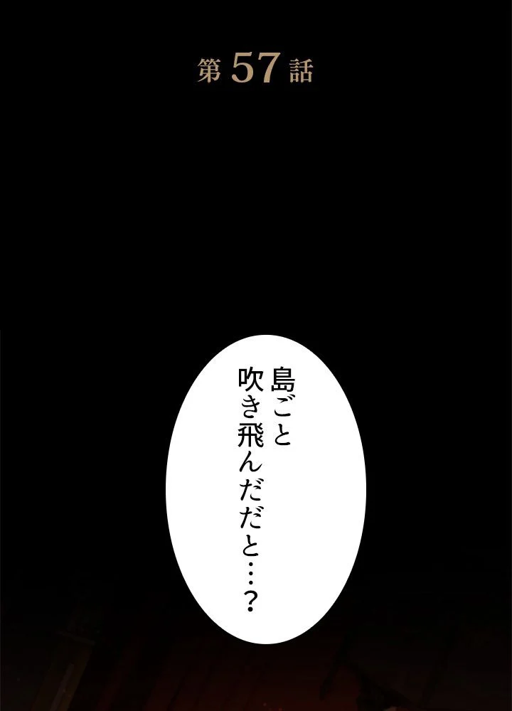 剣術名家の末息子 - 第57話 - Page 49