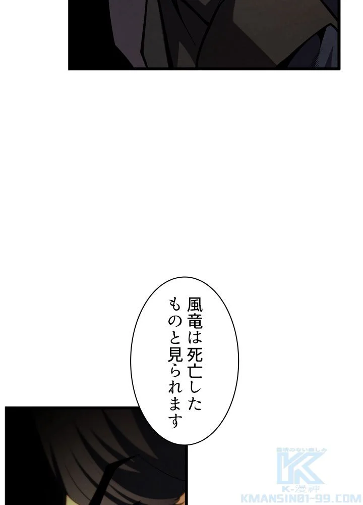 剣術名家の末息子 - 第57話 - Page 56