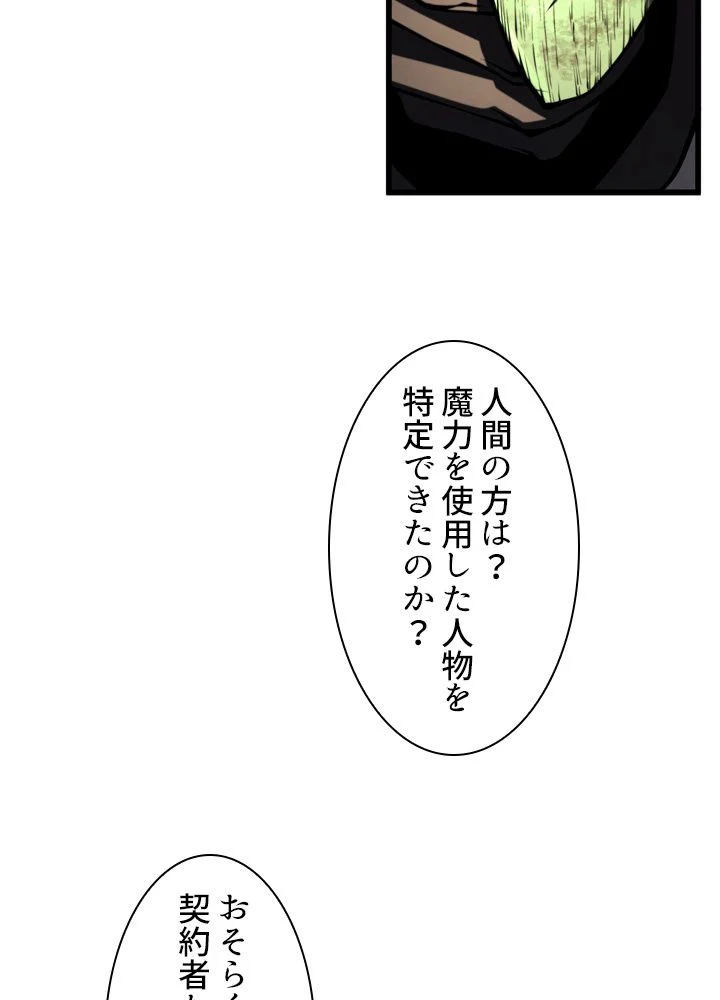 剣術名家の末息子 - 第57話 - Page 58