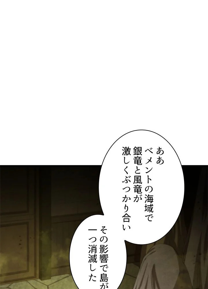 剣術名家の末息子 - 第57話 - Page 84