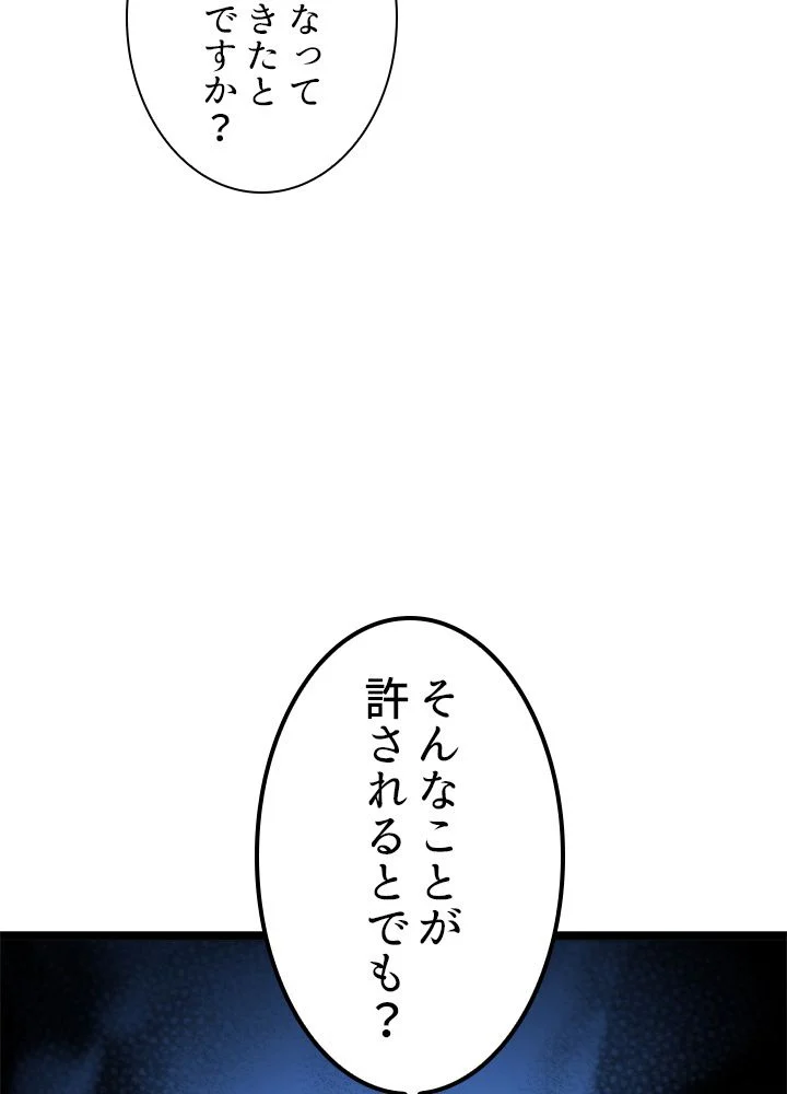 剣術名家の末息子 - 第58話 - Page 120