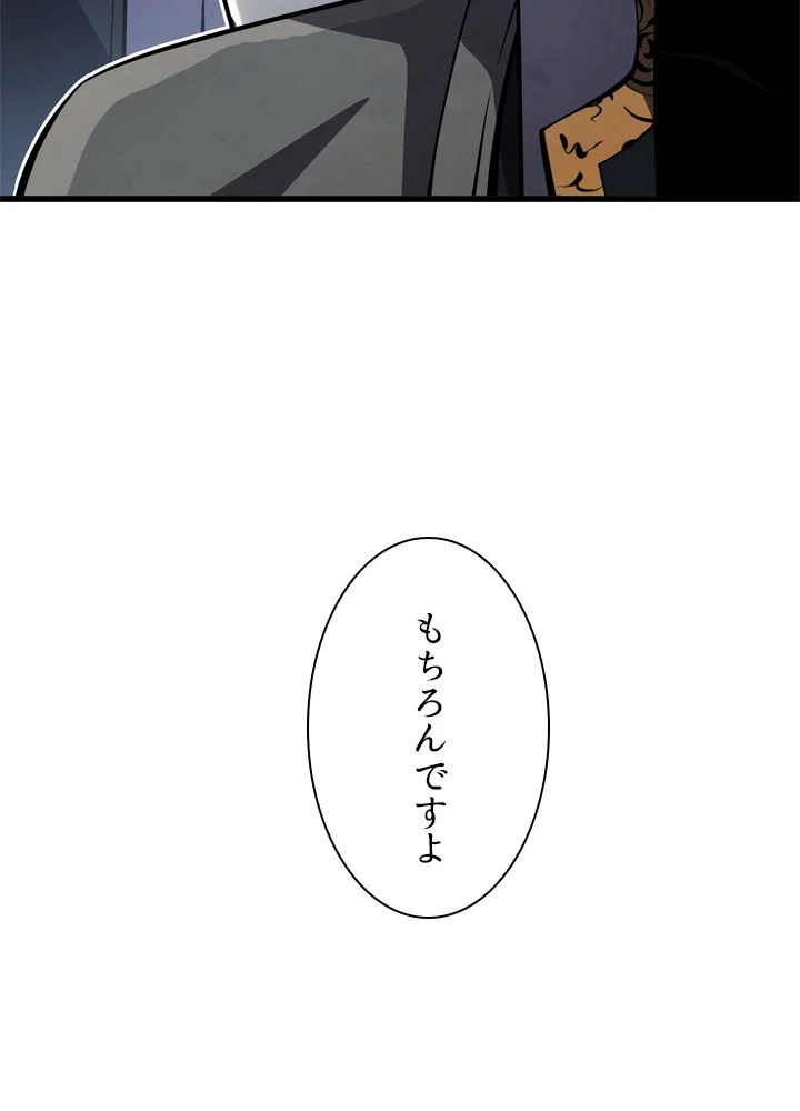 剣術名家の末息子 - 第58話 - Page 127