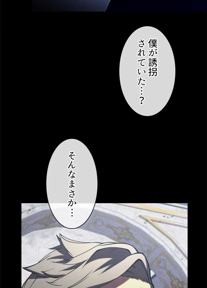 剣術名家の末息子 - 第58話 - Page 30