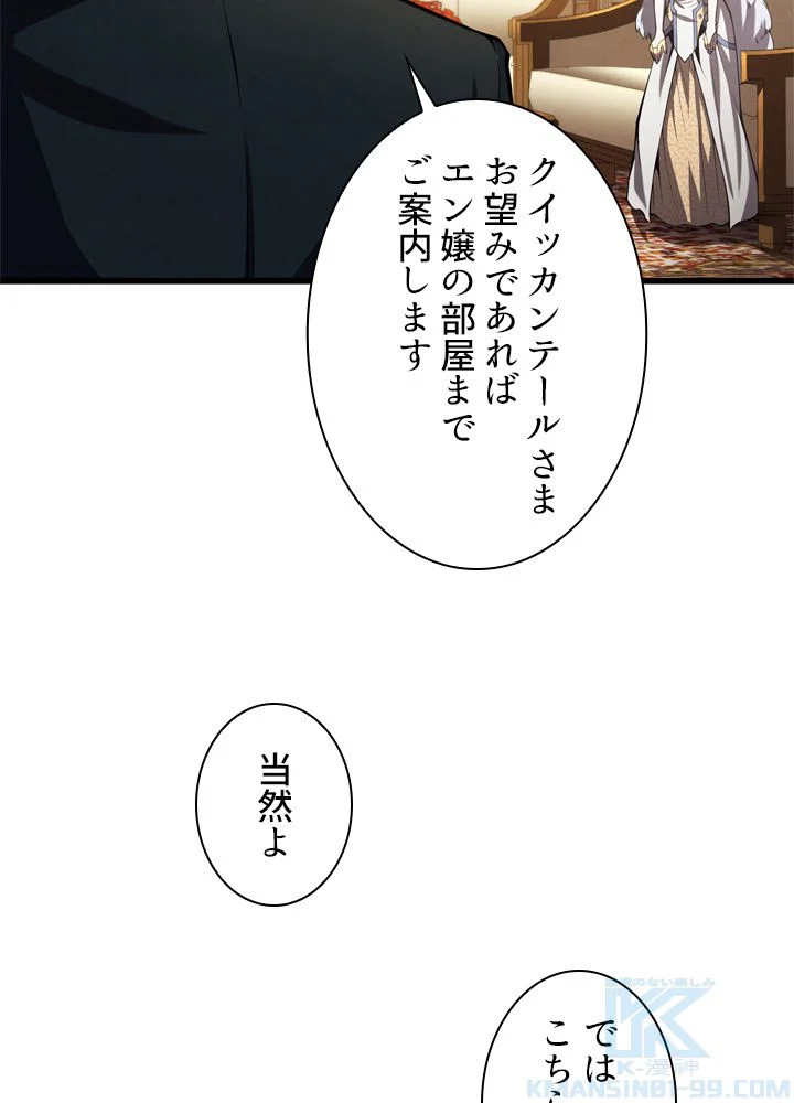 剣術名家の末息子 - 第58話 - Page 53