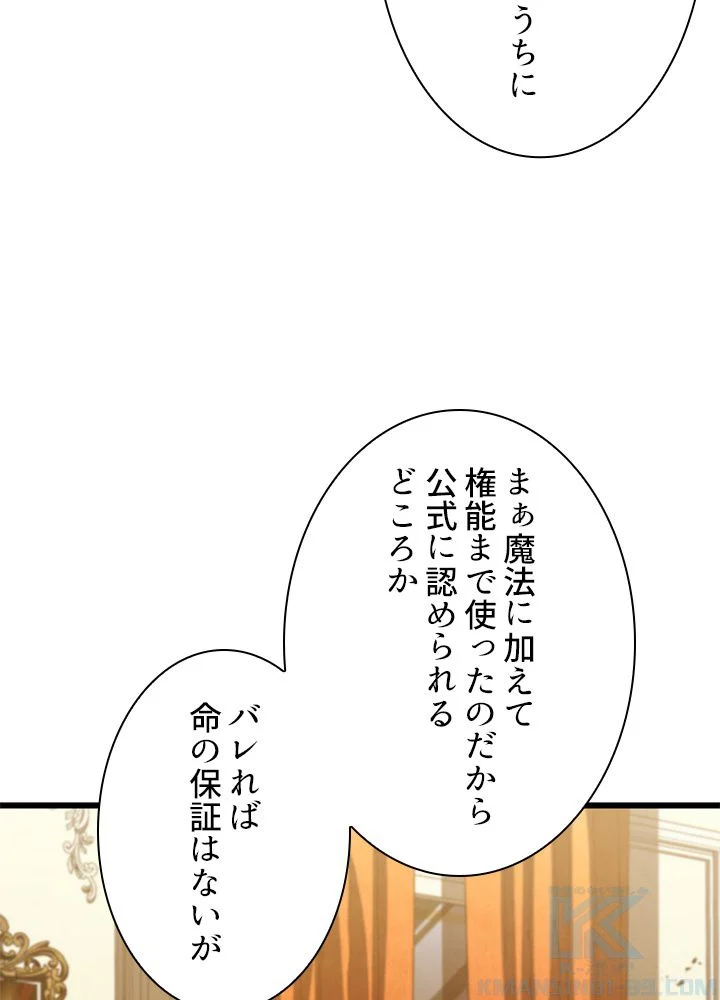 剣術名家の末息子 - 第58話 - Page 65