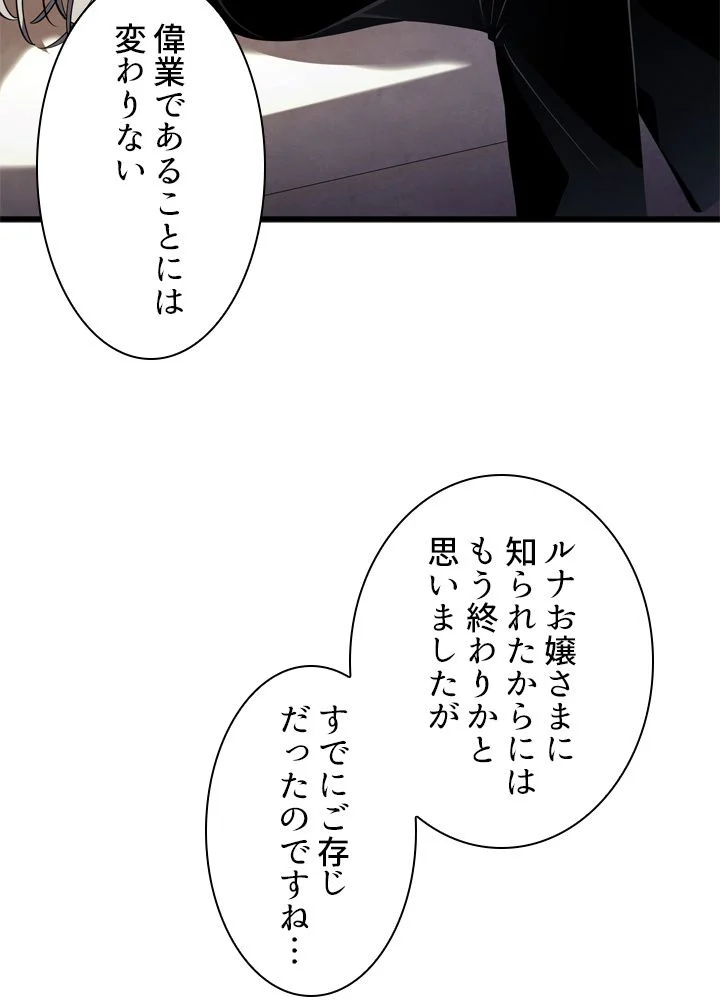 剣術名家の末息子 - 第58話 - Page 67