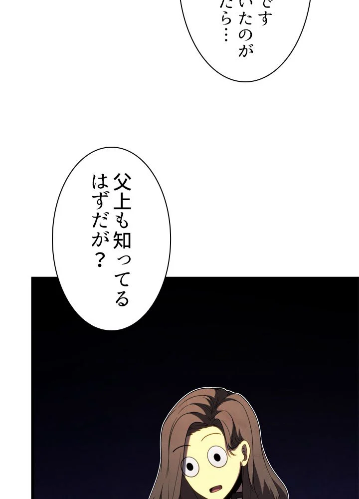 剣術名家の末息子 - 第58話 - Page 70