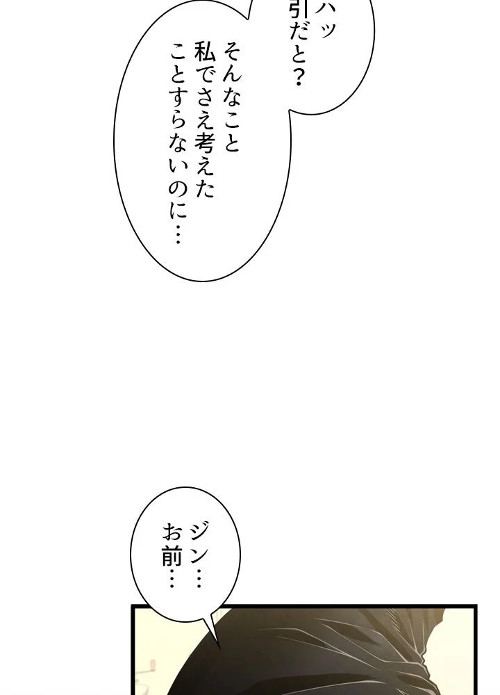 剣術名家の末息子 - 第58話 - Page 87