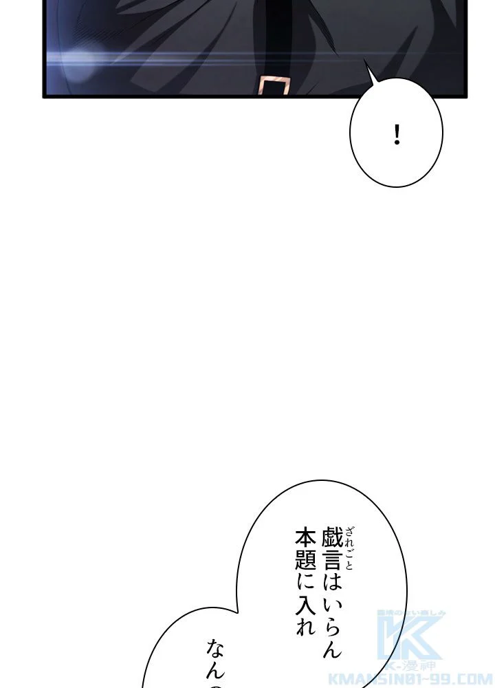 剣術名家の末息子 - 第59話 - Page 107