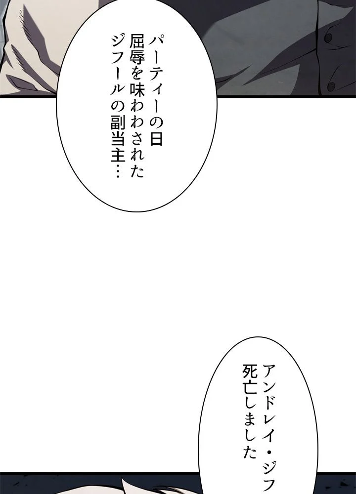 剣術名家の末息子 - 第59話 - Page 109