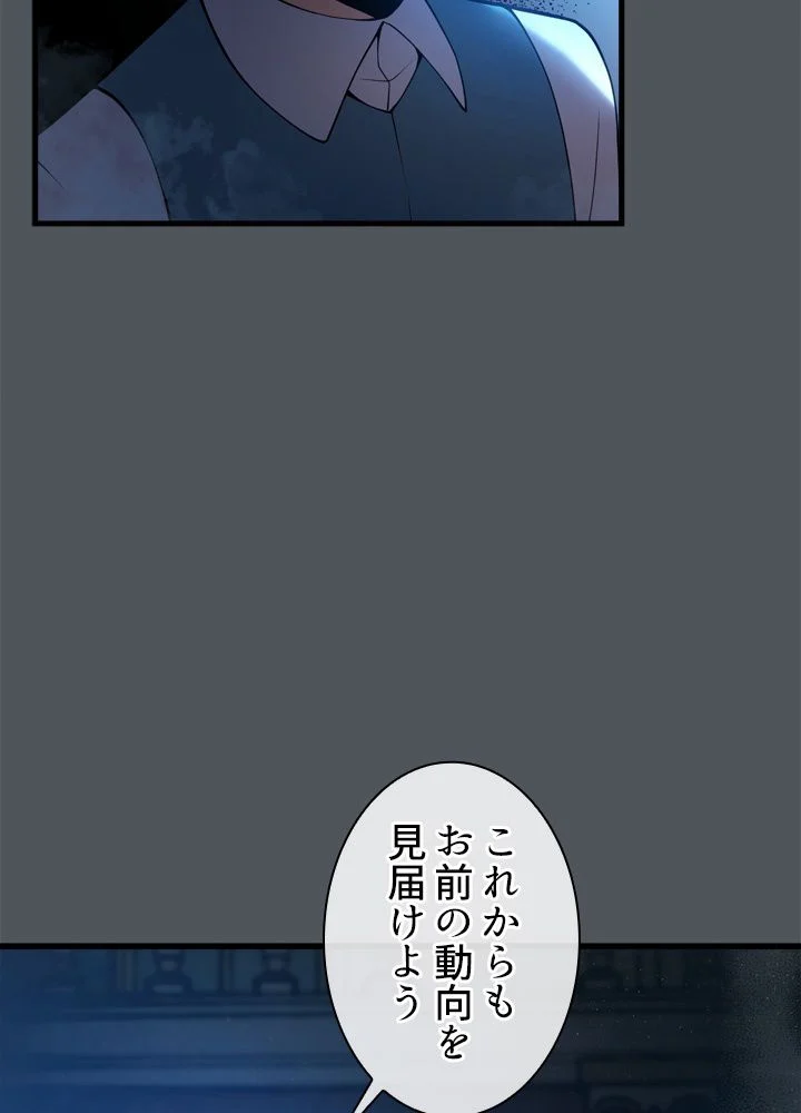 剣術名家の末息子 - 第59話 - Page 63