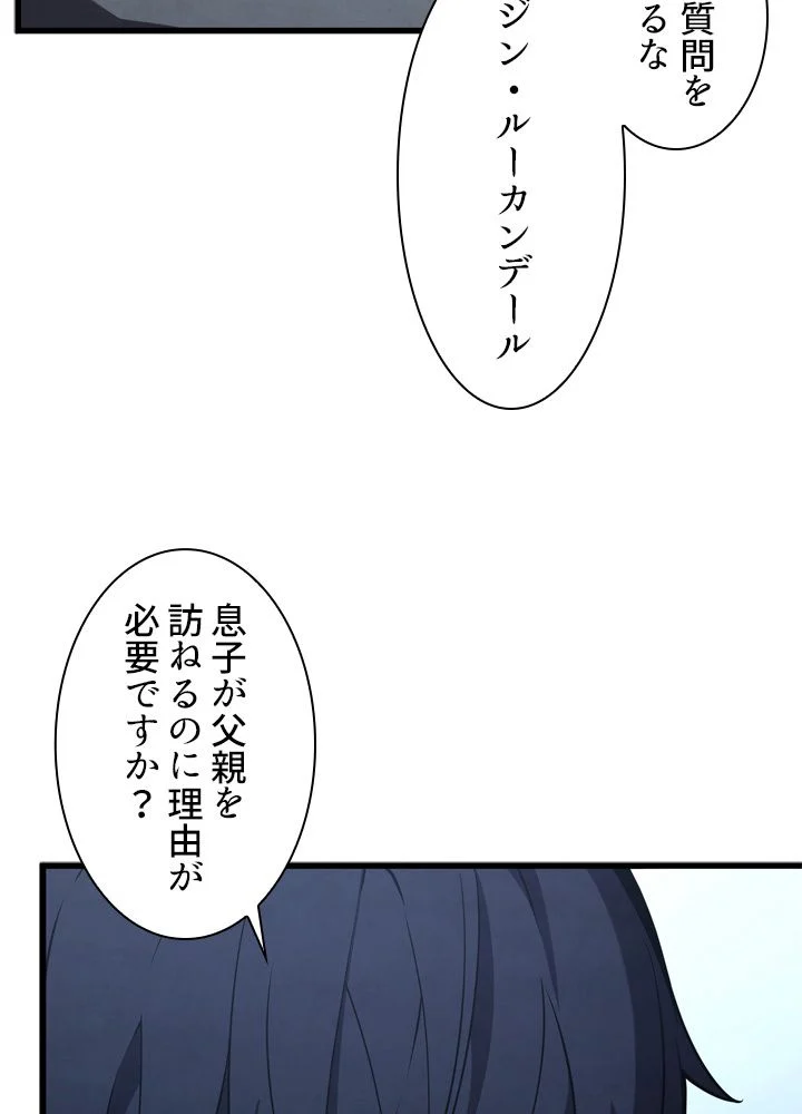 剣術名家の末息子 - 第59話 - Page 84