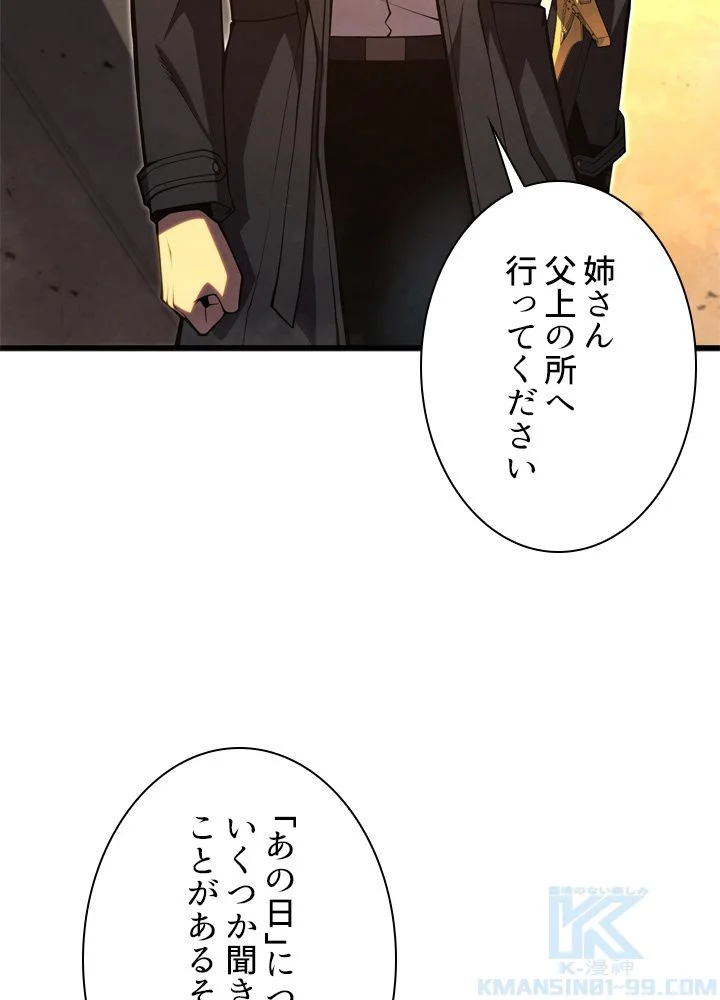 剣術名家の末息子 - 第60話 - Page 110