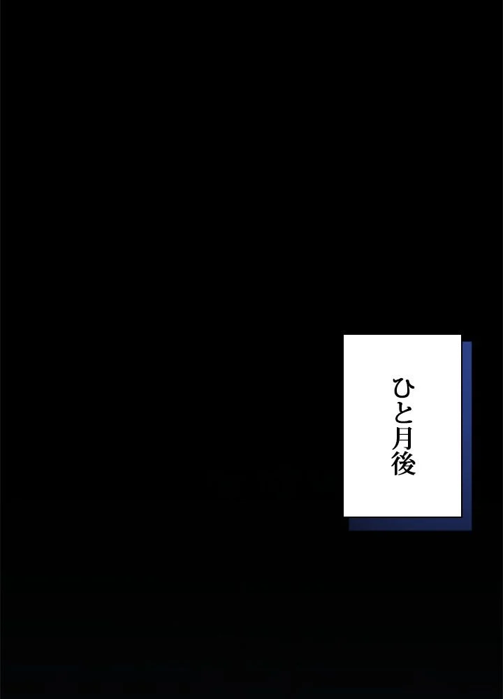 剣術名家の末息子 - 第60話 - Page 132