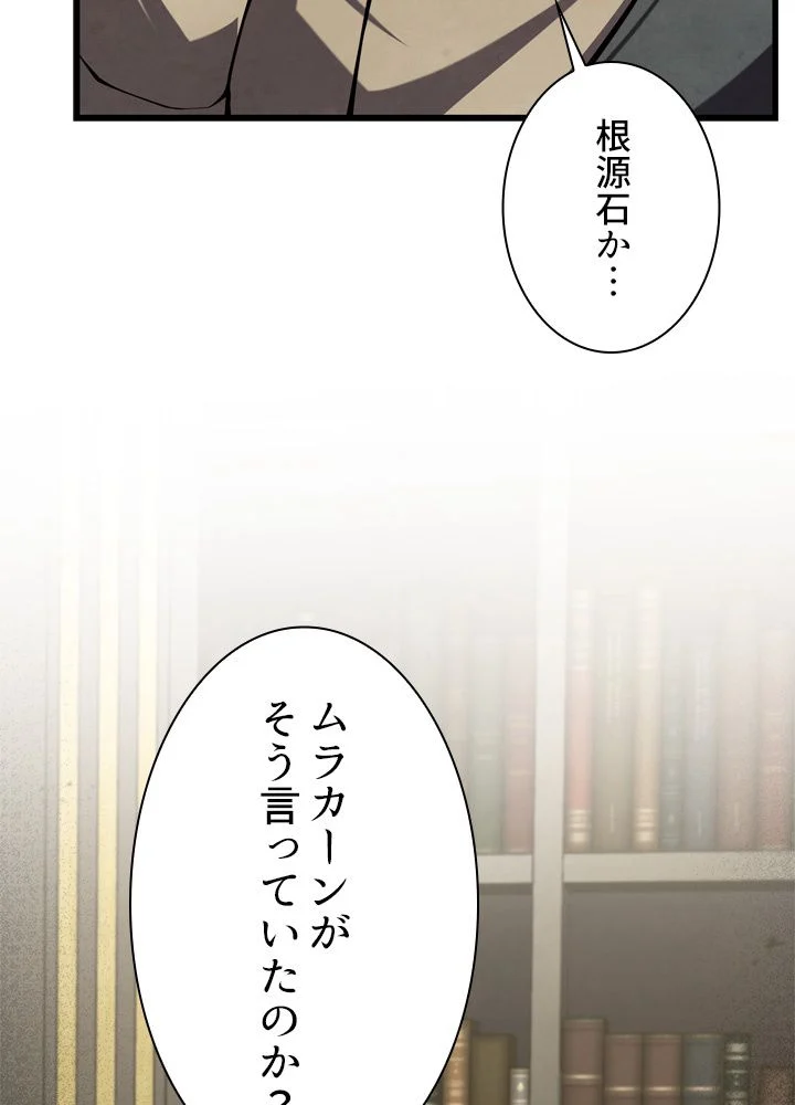 剣術名家の末息子 - 第60話 - Page 19