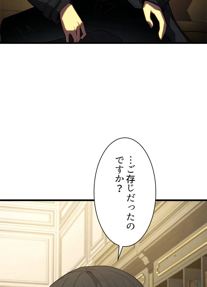 剣術名家の末息子 - 第60話 - Page 21