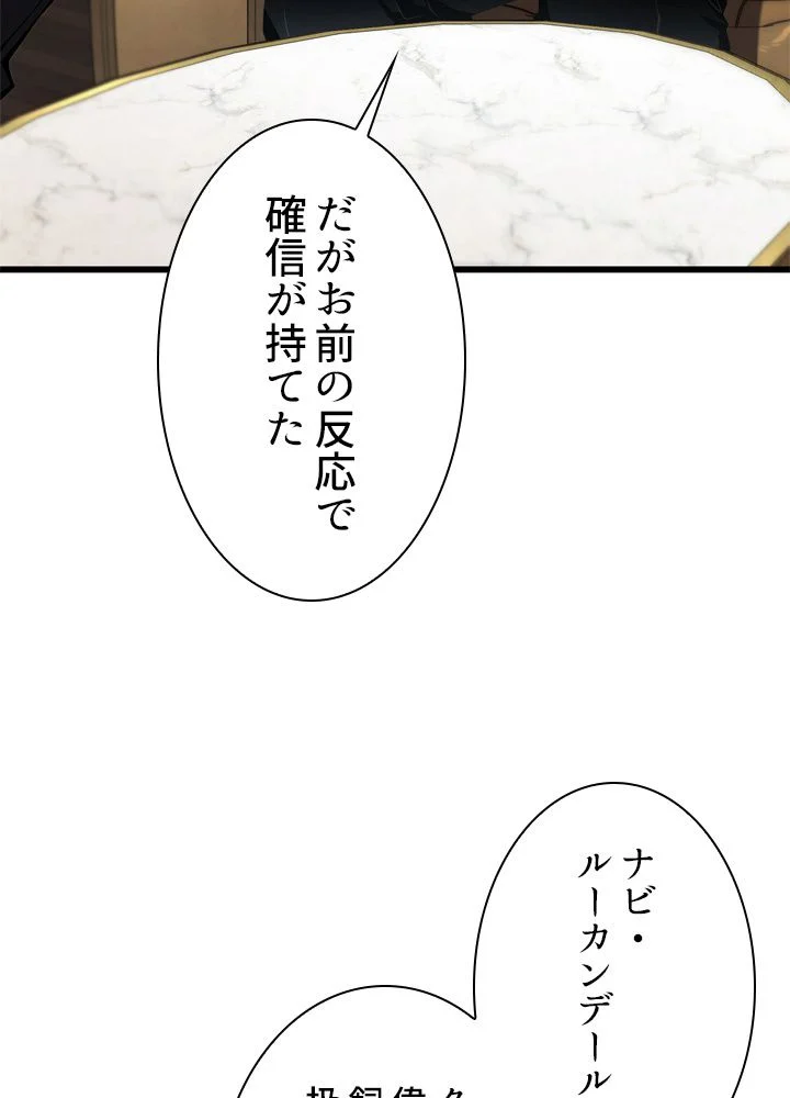 剣術名家の末息子 - 第60話 - Page 27