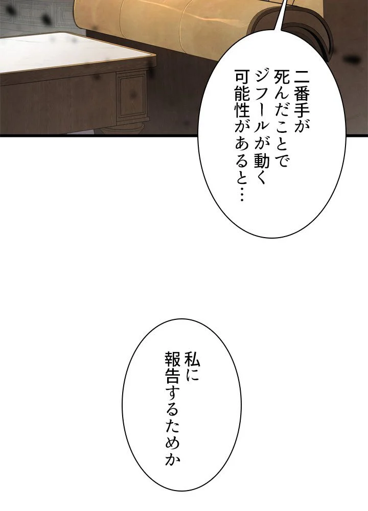 剣術名家の末息子 - 第60話 - Page 4