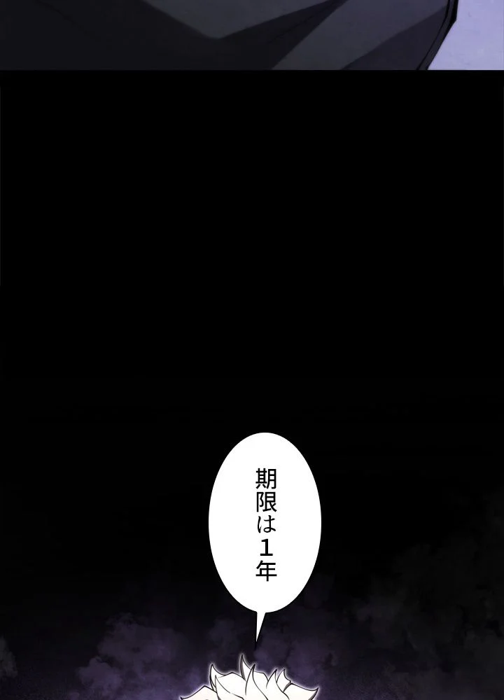 剣術名家の末息子 - 第60話 - Page 45