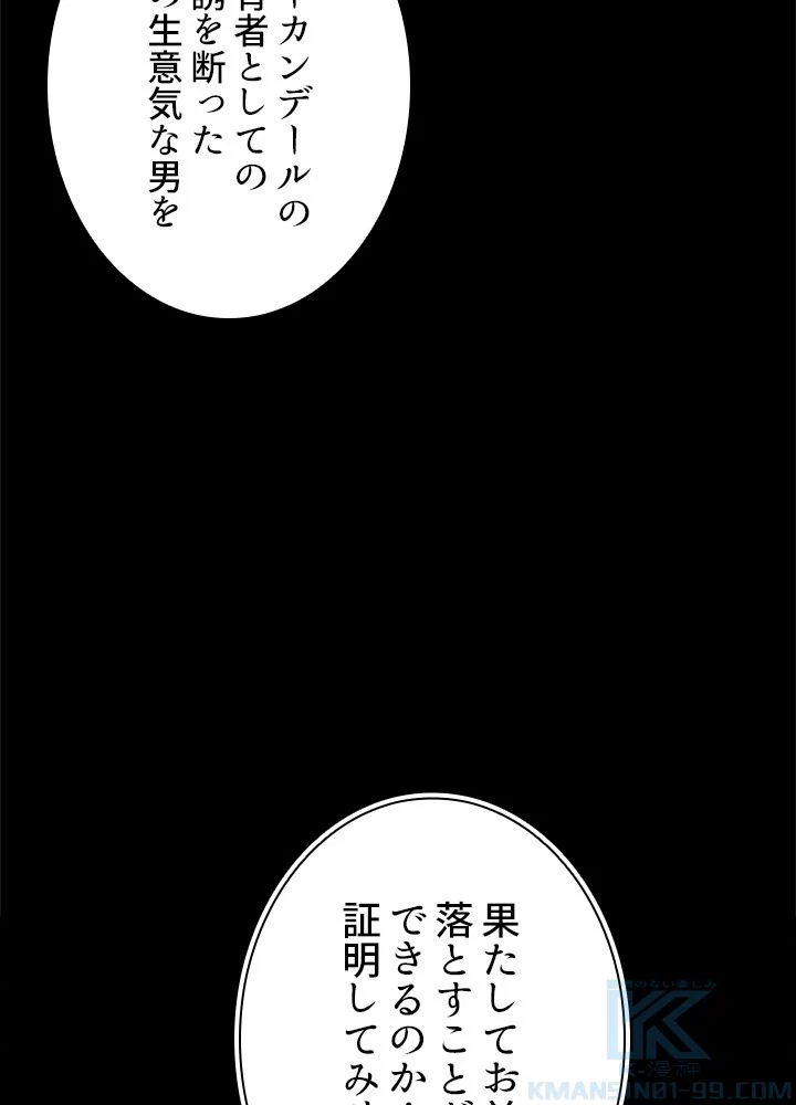 剣術名家の末息子 - 第60話 - Page 47