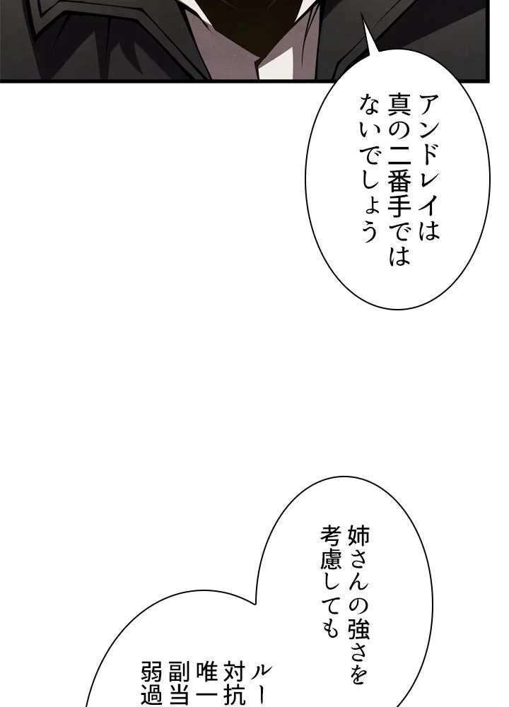 剣術名家の末息子 - 第60話 - Page 6