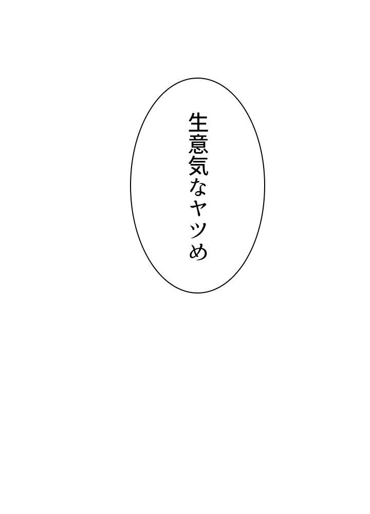 剣術名家の末息子 - 第60話 - Page 55