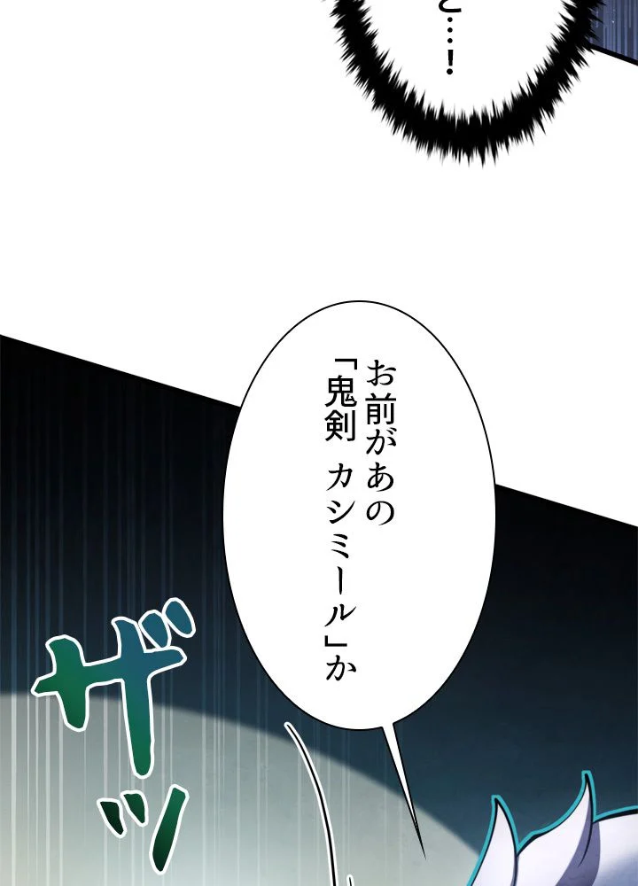 剣術名家の末息子 - 第60話 - Page 64