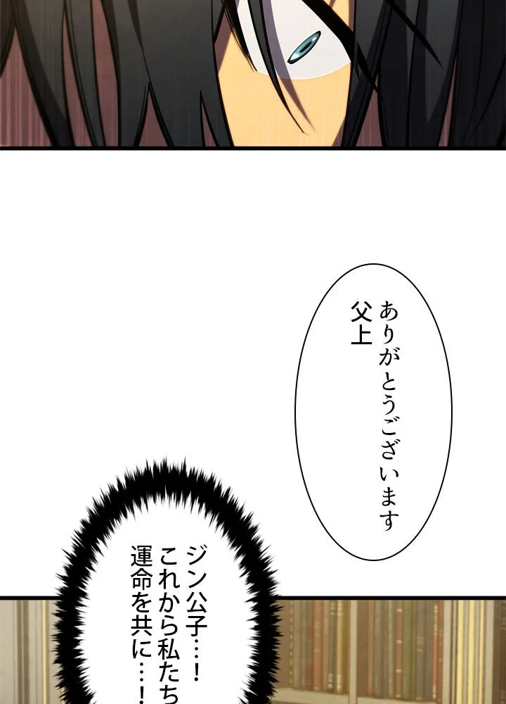 剣術名家の末息子 - 第60話 - Page 84