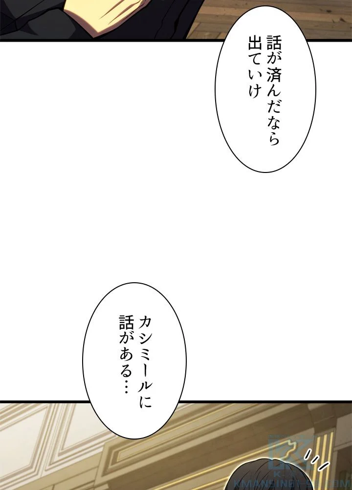 剣術名家の末息子 - 第60話 - Page 86