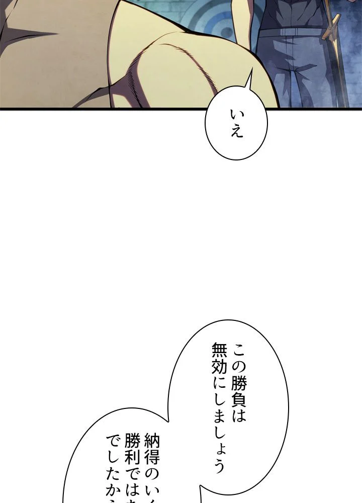 剣術名家の末息子 - 第63話 - Page 19