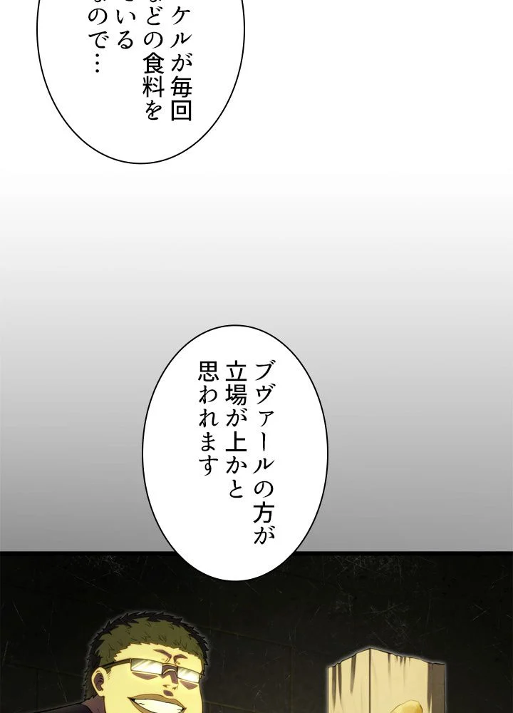 剣術名家の末息子 - 第63話 - Page 57