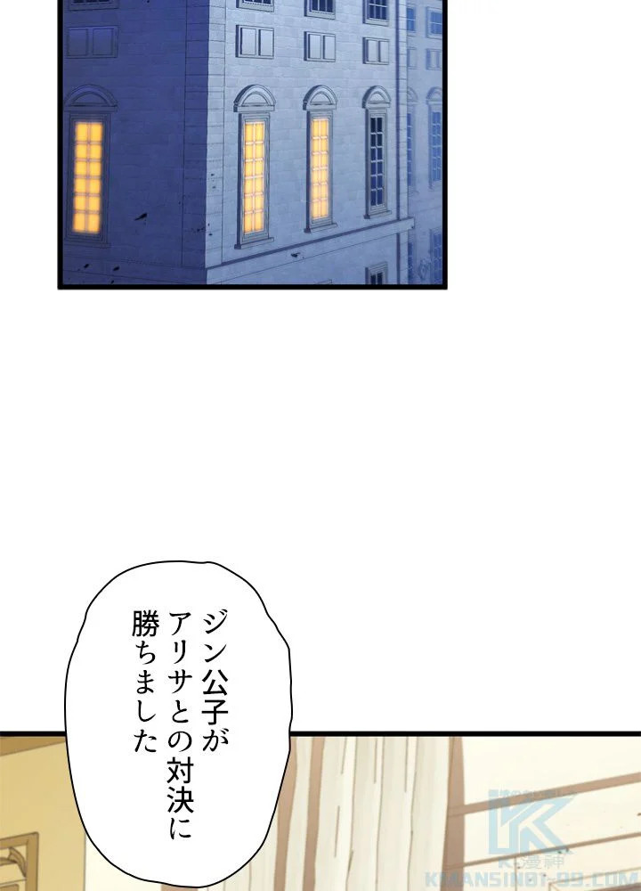 剣術名家の末息子 - 第64話 - Page 116