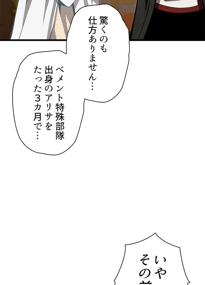 剣術名家の末息子 - 第64話 - Page 118