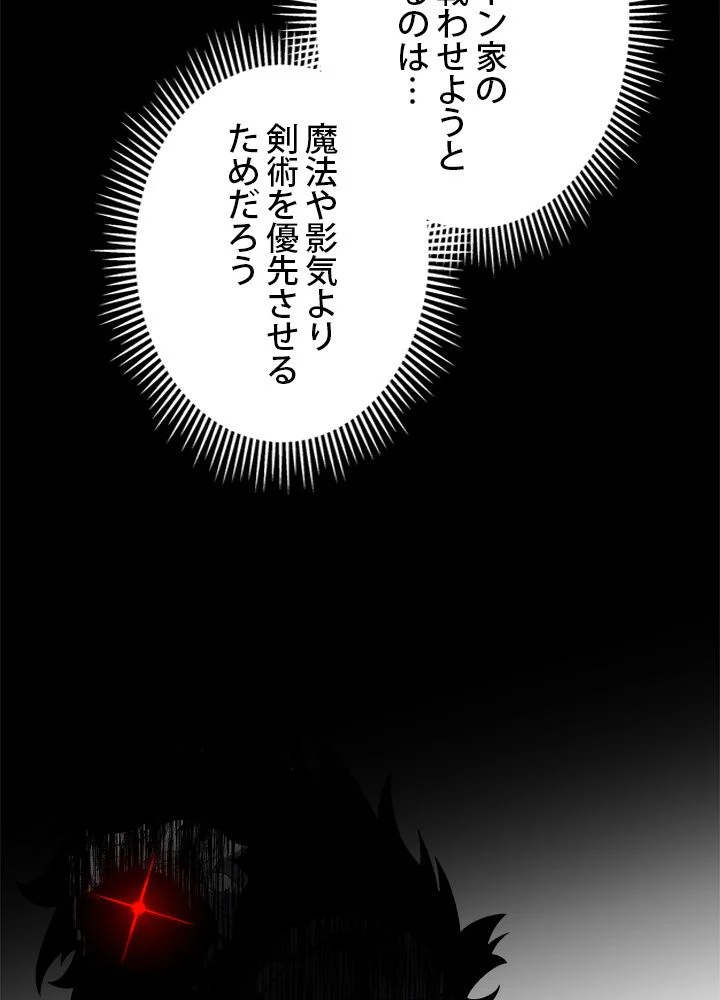 剣術名家の末息子 - 第65話 - Page 102