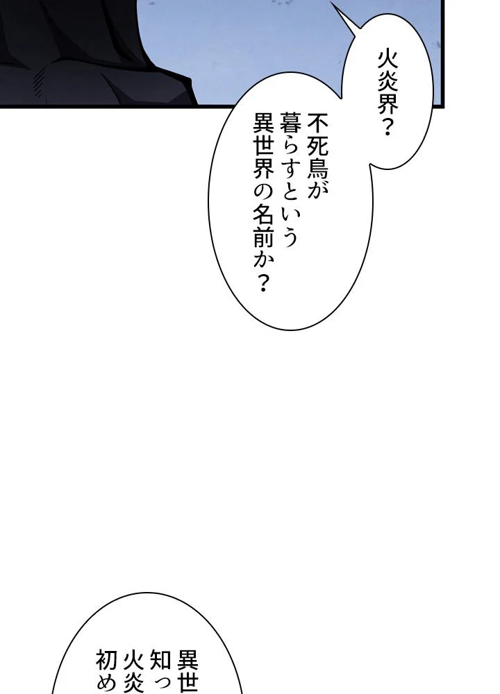 剣術名家の末息子 - 第65話 - Page 33