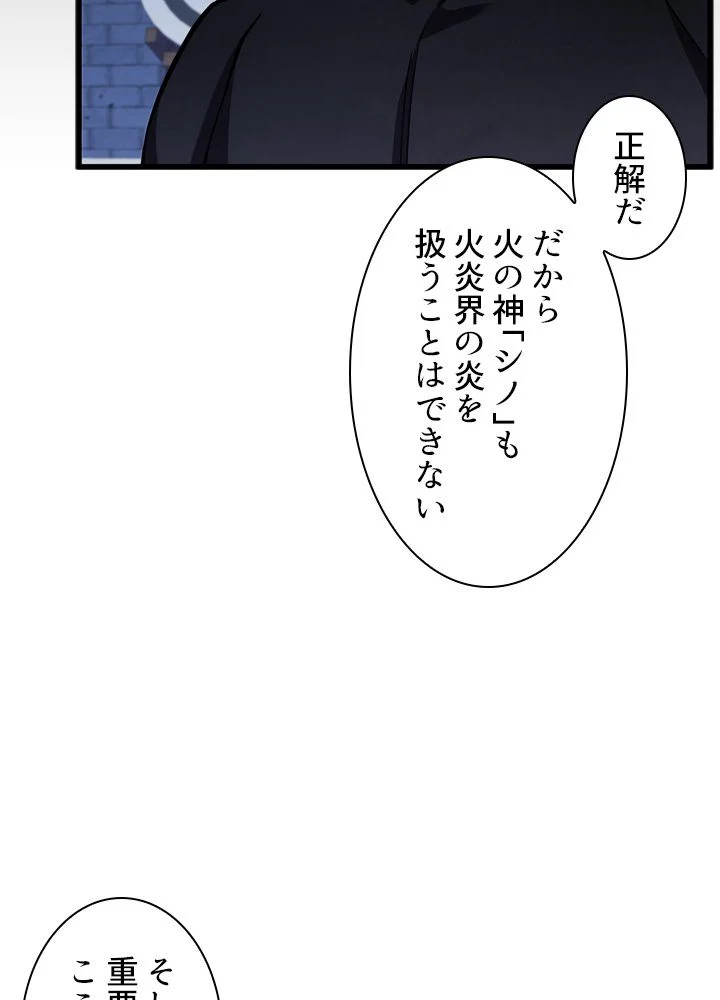 剣術名家の末息子 - 第65話 - Page 37