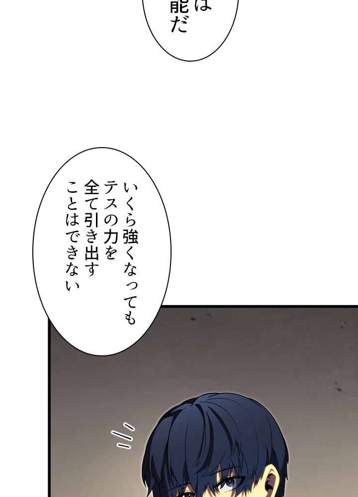 剣術名家の末息子 - 第65話 - Page 45