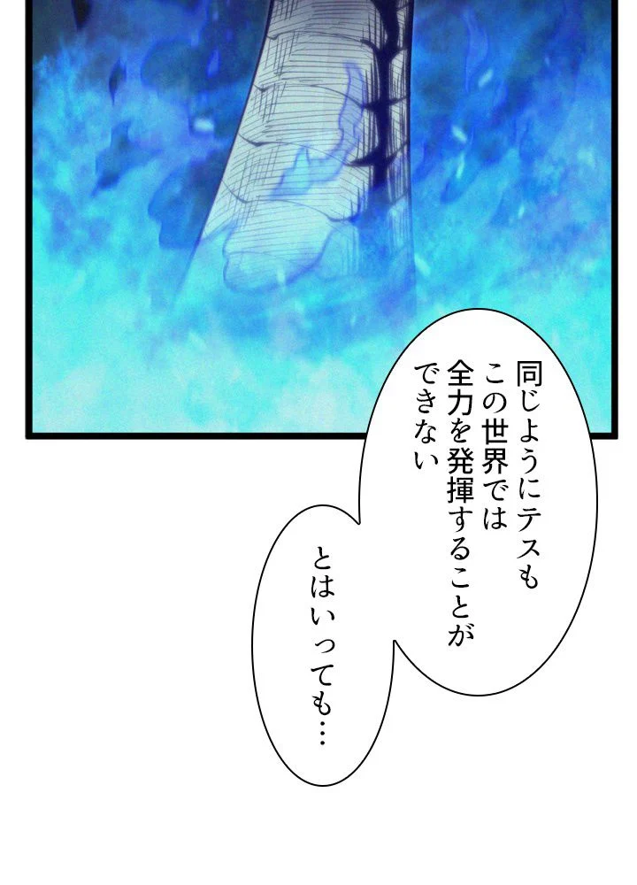 剣術名家の末息子 - 第65話 - Page 48