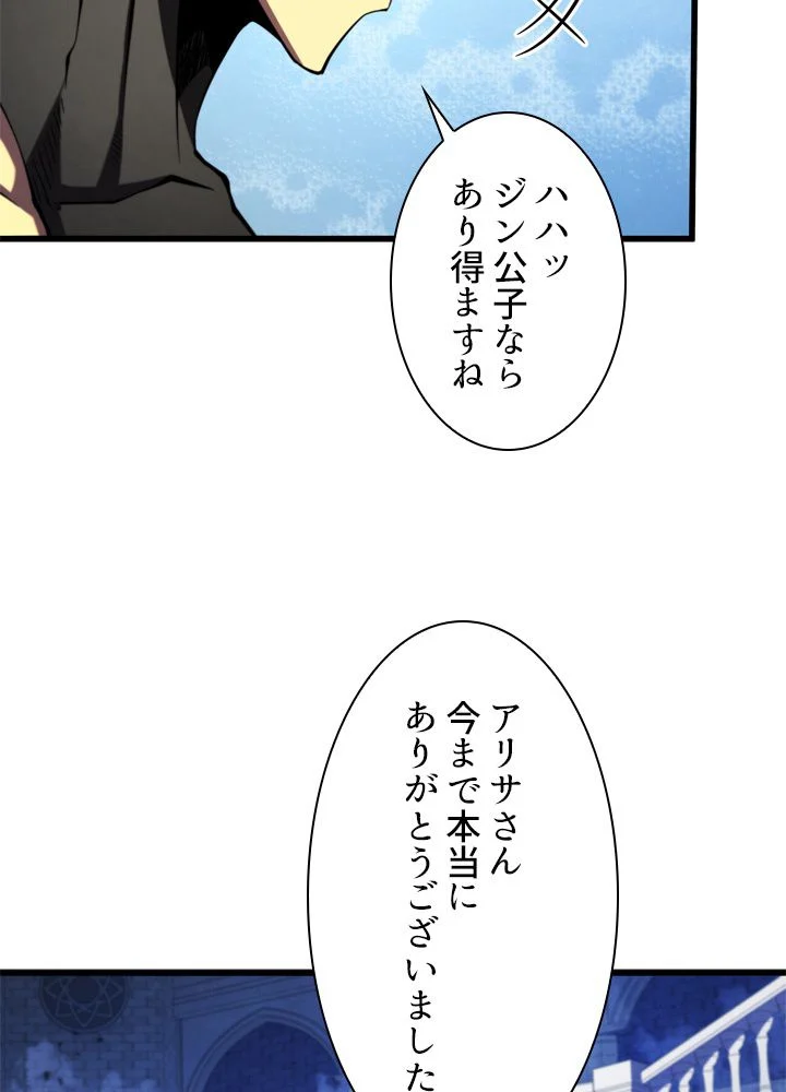 剣術名家の末息子 - 第65話 - Page 6