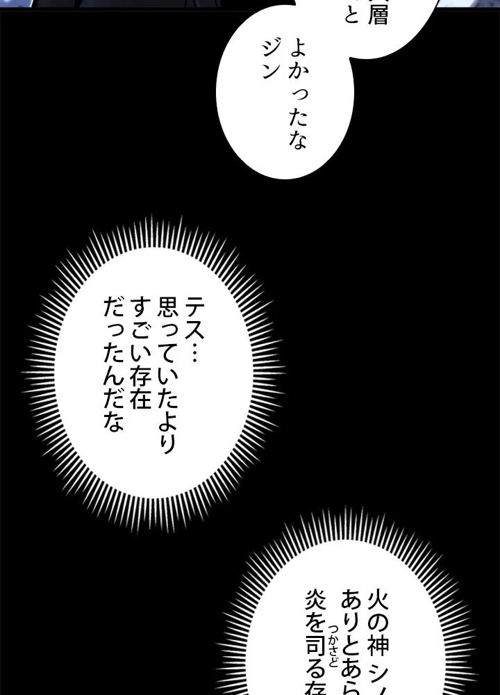 剣術名家の末息子 - 第65話 - Page 55